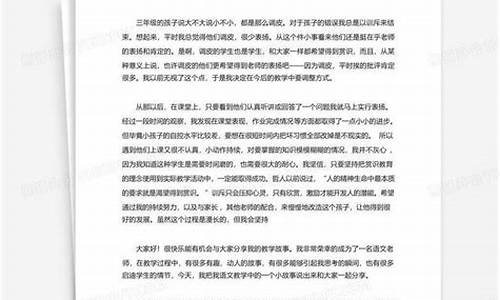 _我的教学故事 语文